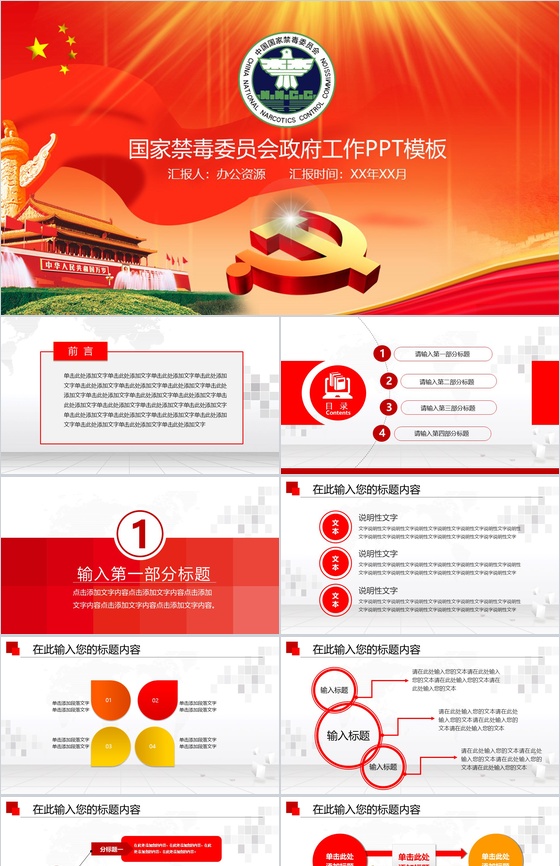 中国红庄严国家禁毒政府工作禁毒教育PPT模板