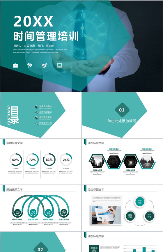 绿色商务公司时间管理培训工作汇报PPT模板