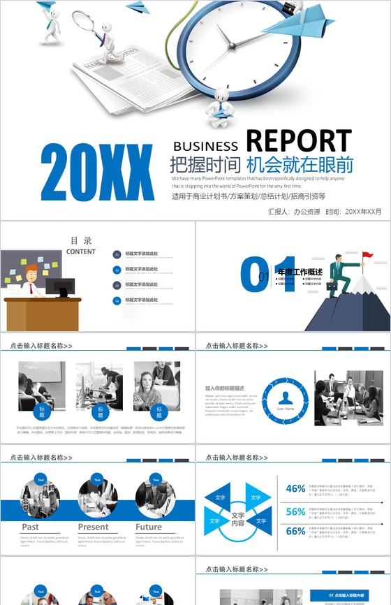 蓝色商务时间管理策划方案工作汇报PPT模板