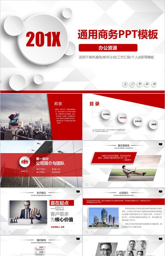 扁平化商务简约个人总结述职报告PPT模板