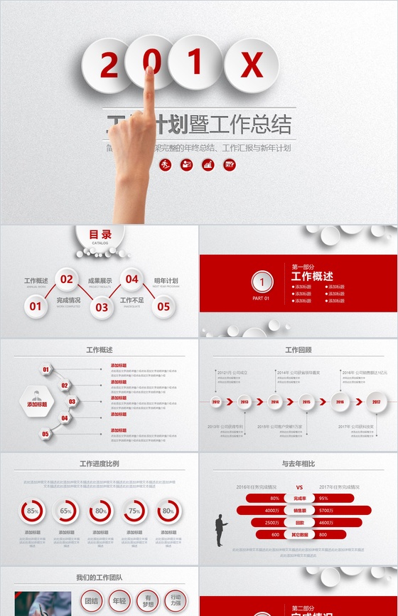 简洁实用完整个人总结工作汇报暨新年计划PPT模板