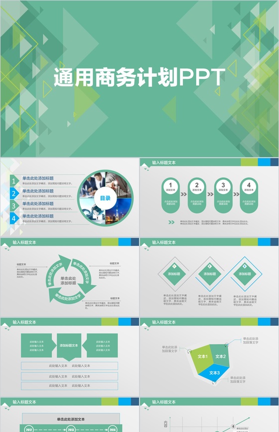 扁平化精美实用商务个人总结汇报PPT模板