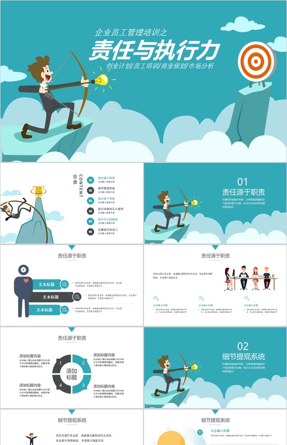 大气企业员工责任与执行力管理培训PPT模板