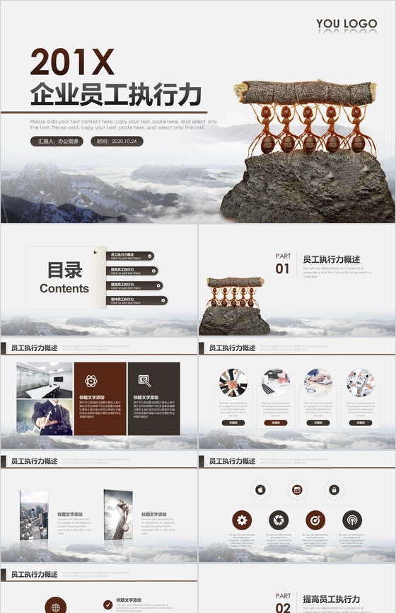 简洁简约商务企业员工执行力培训PPT模板