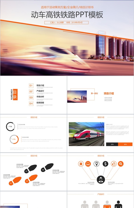 大气商务铁路物流运输活动策划方案汇报PPT模板