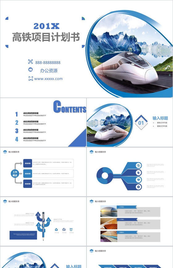 个性创意高铁物流运输项目计划书PPT模板