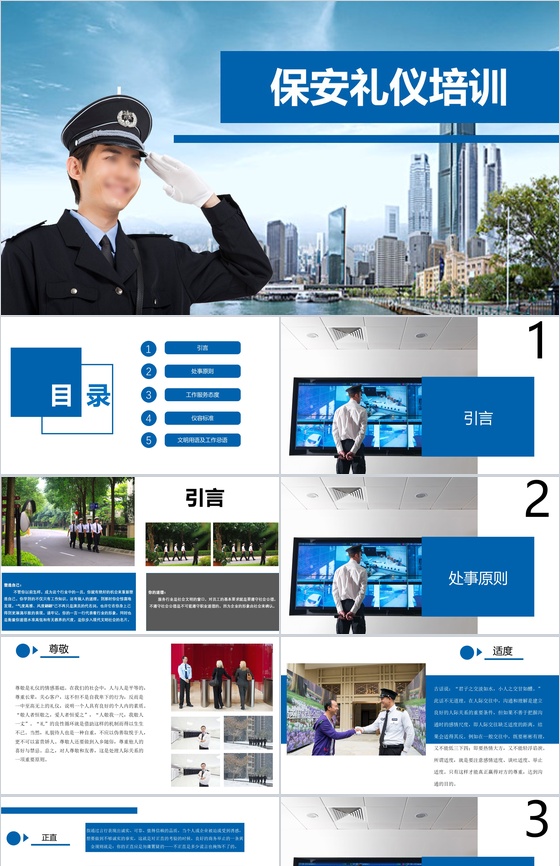 大气简约商务风保安职场礼仪培训PPT模板