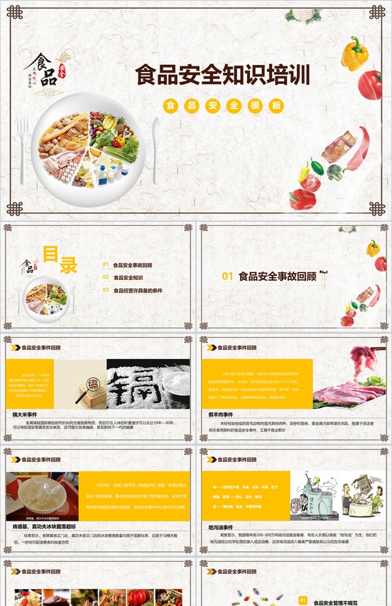 简洁简约食品安全知识教育培训PPT模板