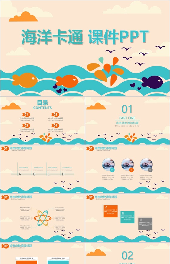 海洋卡通创意教师教育教学培训PPT模板