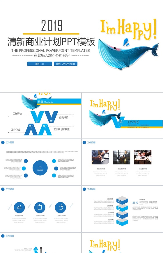 清新卡通海洋风商业计划书PPT模板