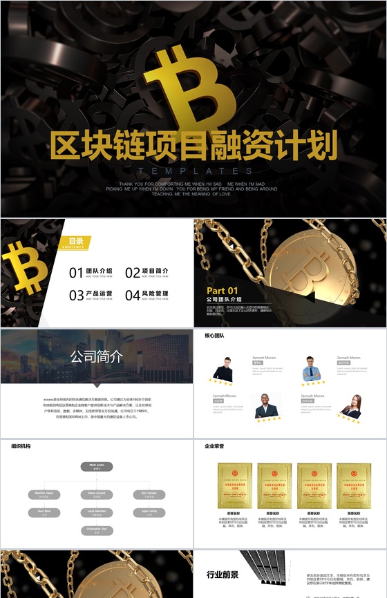 简洁大气商务区块链项目融资计划书PPT模板