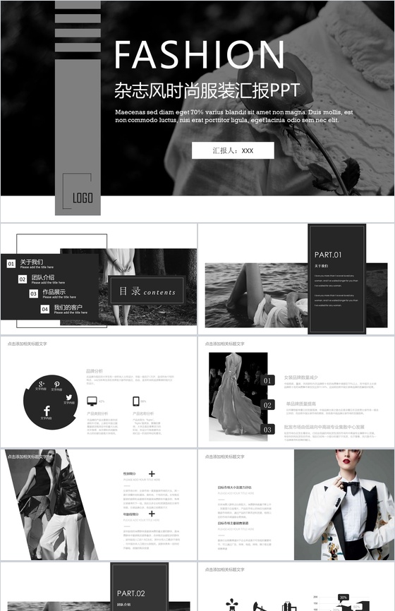 高端大气杂志风时尚服装行业工作总结汇报PPT模板
