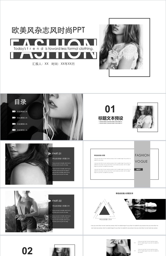 大气欧美时装杂志产品宣传策划书PPT模板