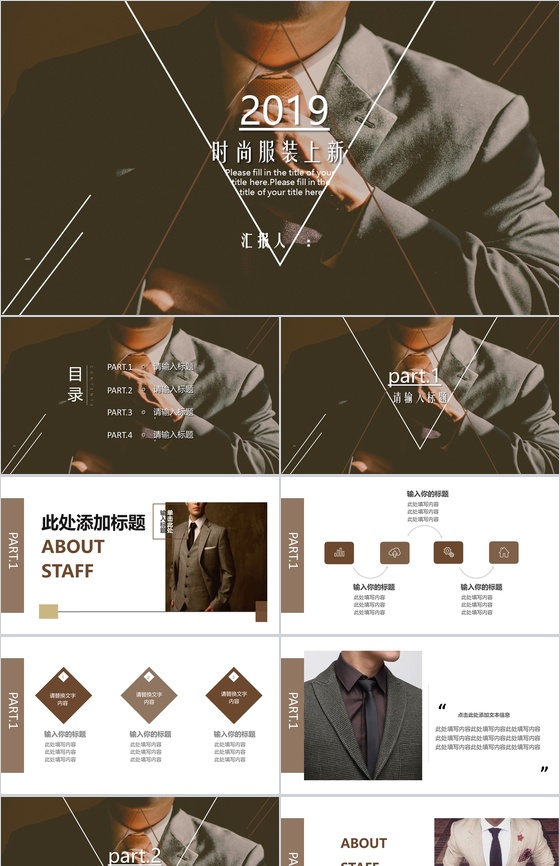 商务简约大气时尚服装上新展示宣传汇报PPT模板