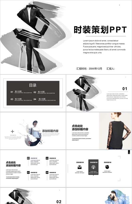 黑色商务时装展示宣传策划工作汇报PPT模板