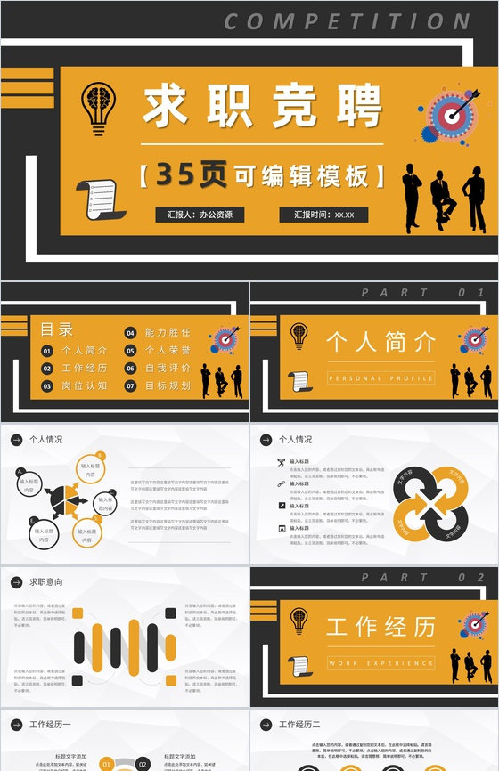 纯白动态竞聘简历PPT模板