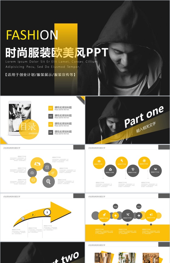 时尚欧美风服装展示宣传工作总结汇报PPT模板