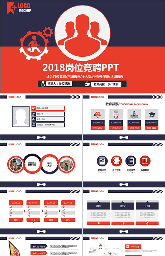 岗位竞聘个人简历PPT模板