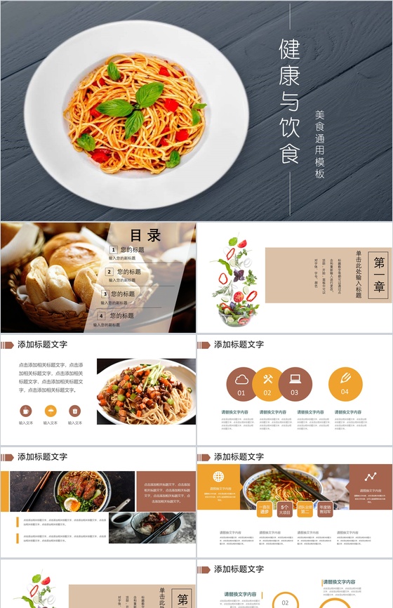 大气面食健康饮食商业计划书PPT模板