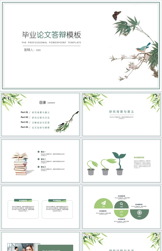 大学毕业论文答辩学术PPT模板
