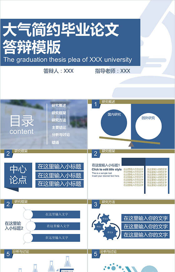大气简约毕业论文PPT模板