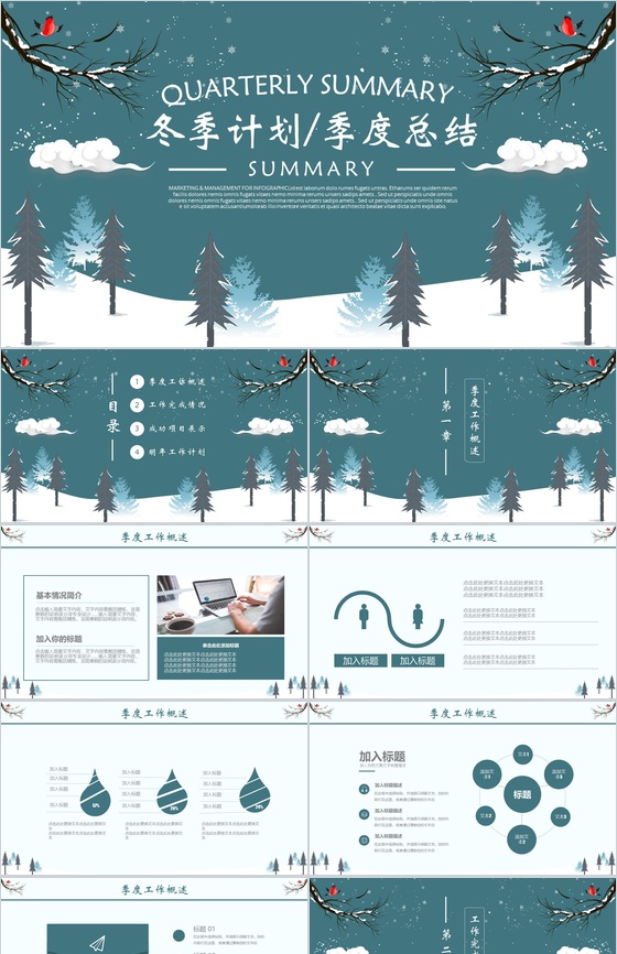 简约风冬季年度计划总结汇报PPT模板