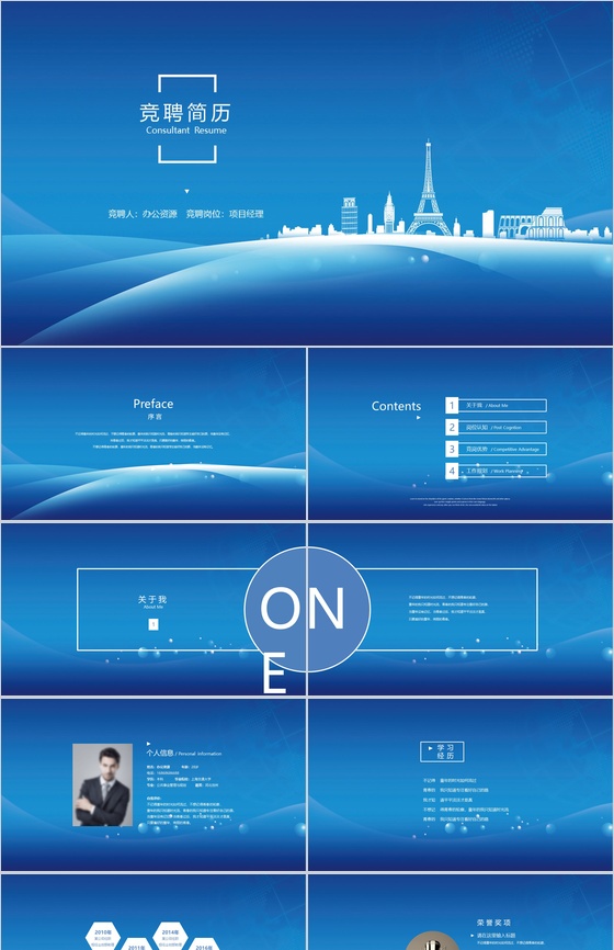 渐变蓝色背景岗位竞聘简历PPT模板