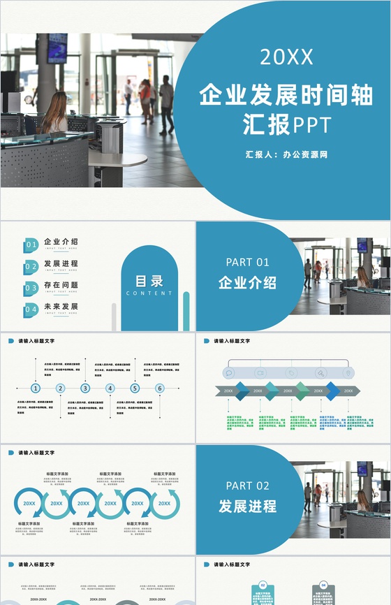 蓝色商务风格企业公司发展汇报时间轴PPT模板