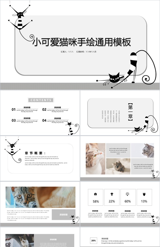 小可爱猫咪手绘通用PPT模板