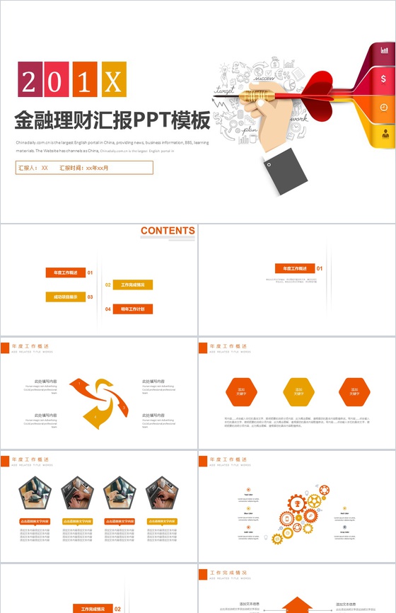 金融理财汇报PPT模板