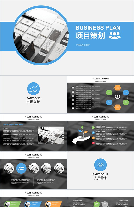 产品项目策划发布商务通用PPT模板
