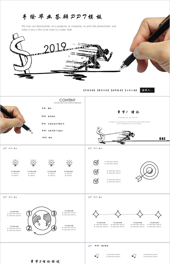 精美实用手绘毕业论文答辩教育工作汇报总结PPT模板