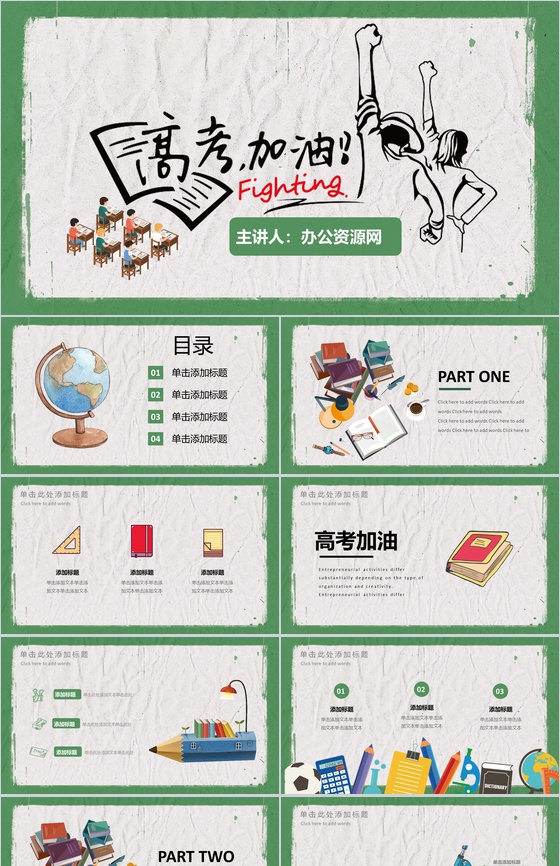 绿色手绘动态高三加油备战高考PPT模板