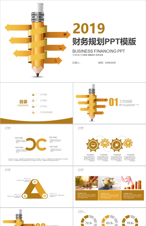 金融企业财务规划工作计划PPT模版