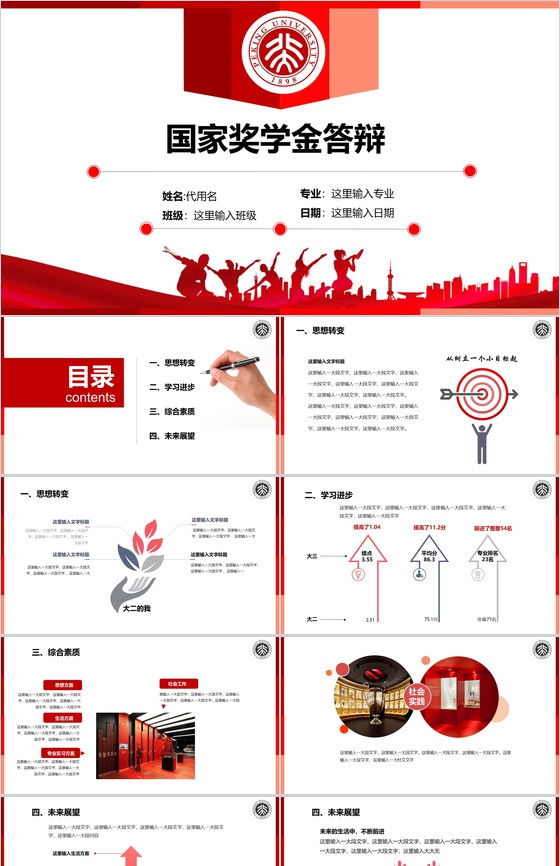 高校大学生国家奖学金答辩PPT模板