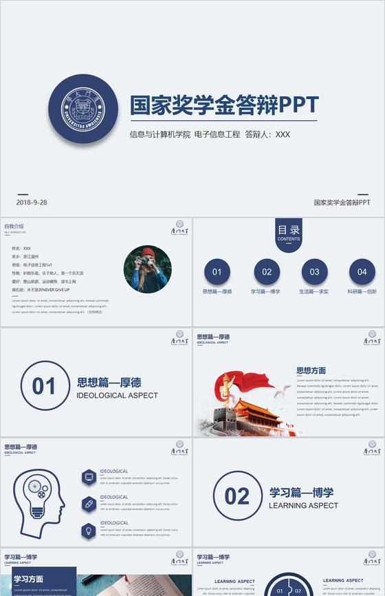 厦门大学信息与计算机学院国家奖学金答辩PPT模板