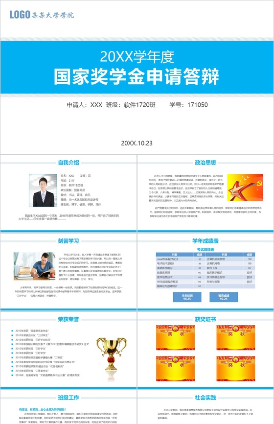 大学生国家奖学金申请答辩PPT模板