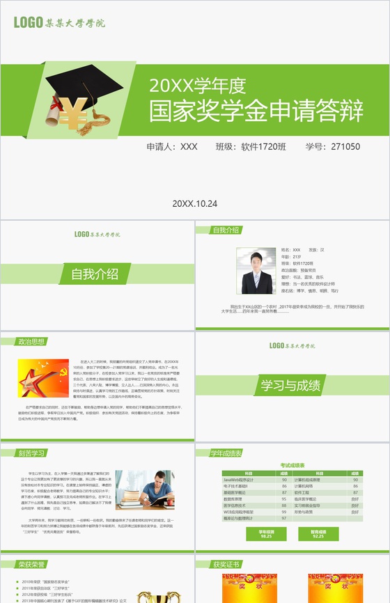 小清新大学学院年度国家奖学金申请答辩PPT模板