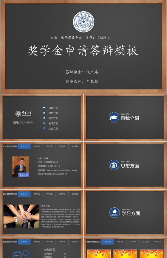 木板方框奖学金申请答辩PPT模板