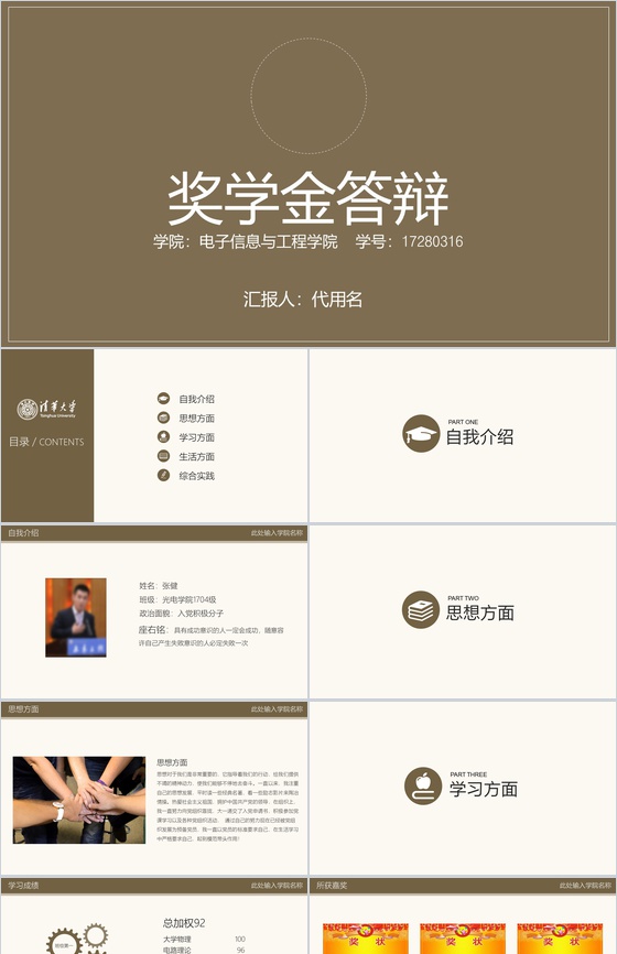 清华大学电子信息与工程学院奖学金答辩PPT模板