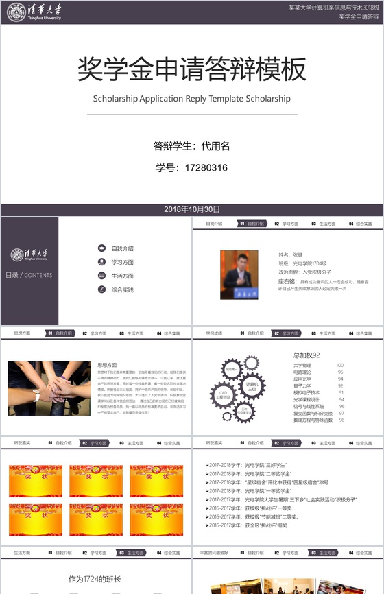 清华大学奖学金申请答辩PPT模板