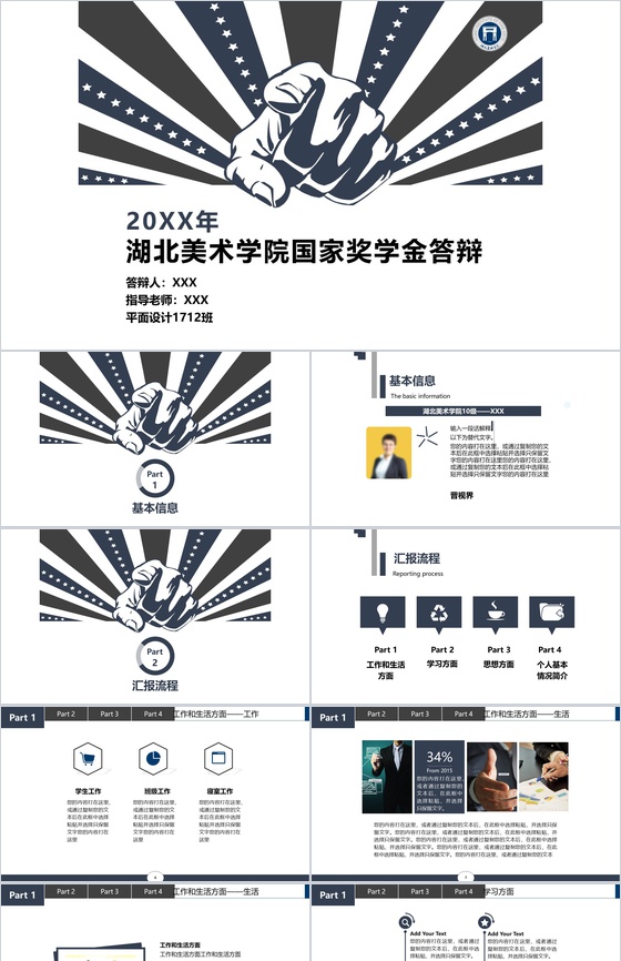 湖北美术学院国家奖学金答辩PPT模板