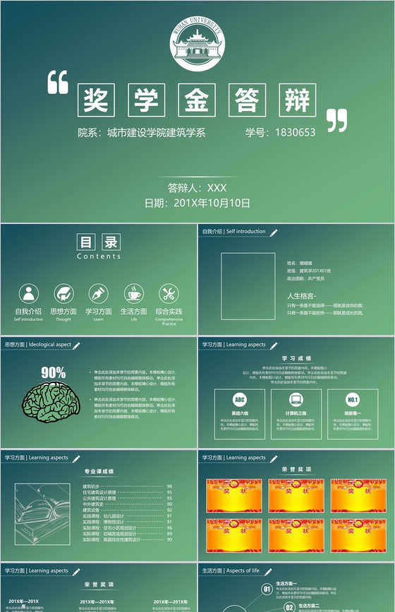 绿色炫彩国家奖学金答辩PPT模板