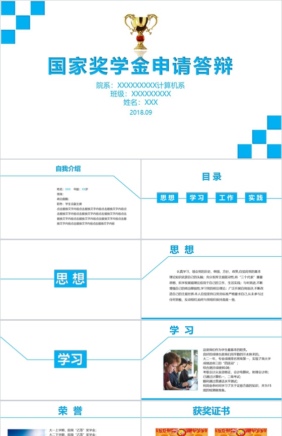 白色简约国家奖学金申请答辩PPT模板
