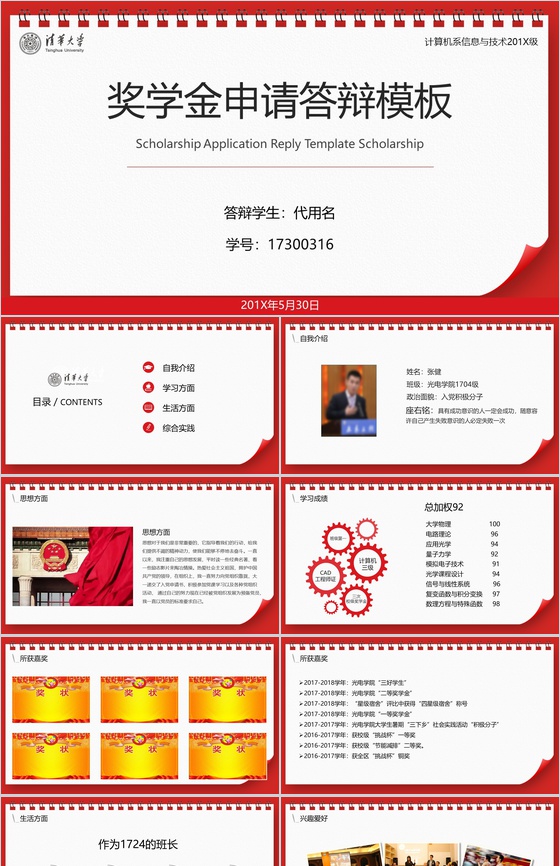 红色日历动态清华大学奖学金申请答辩PPT模板