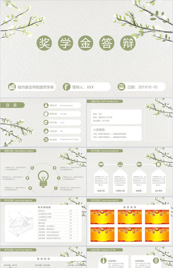 简约淡雅动态奖学金申请答辩PPT模板