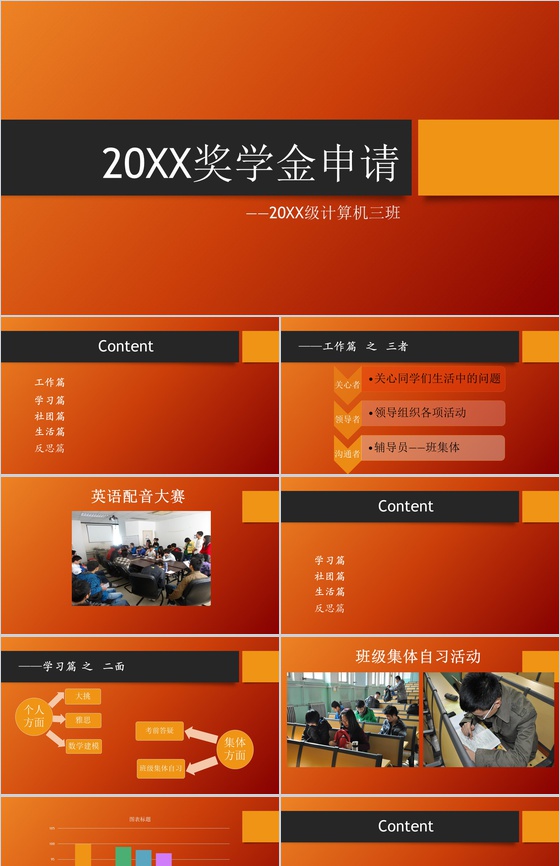 橙色动态20XX奖学金申请PPT模板