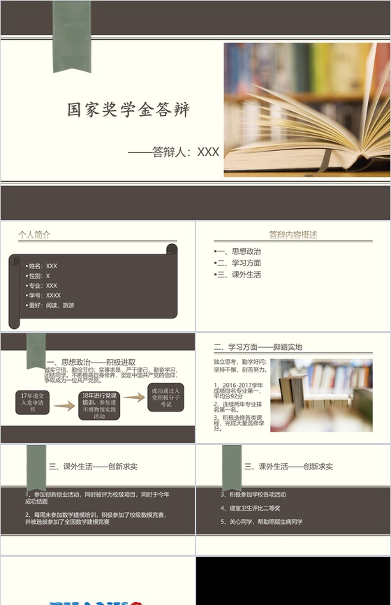 简短国家奖学金答辩PPT模板