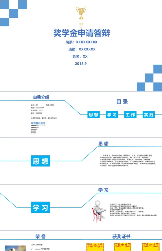 白色简约动态奖学金申请答辩PPT模板