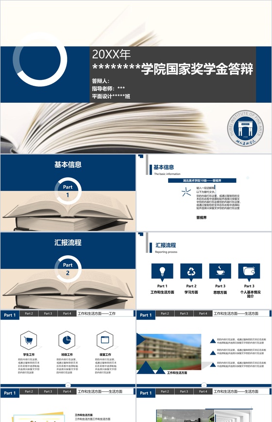 湖北美术学院国家奖学金答辩演讲PPT模板